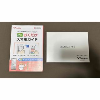 キョウセラ(京セラ)の【新品】KYOCERA かんたんスマホ3 A205KC シルバー(スマートフォン本体)