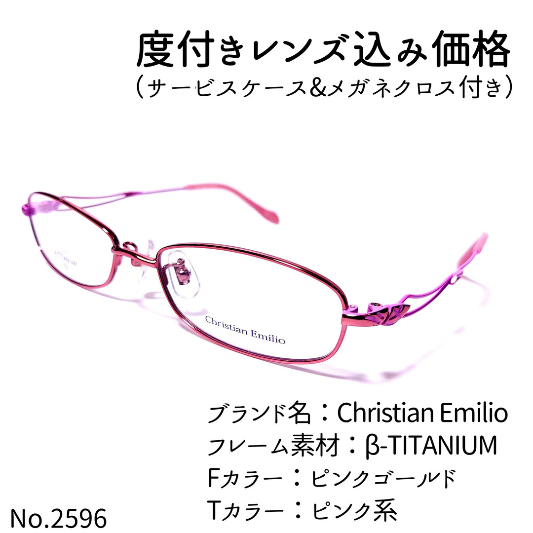 No.2596メガネ　Christian Emilio【度数入り込み価格】ピンクゴールドテンプルカラー