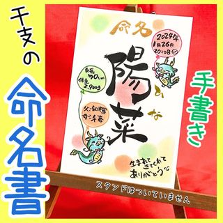 命名　赤ちゃん　記念　祝い　出産　誕生　プレゼント　ギフト　辰　名前　筆　干支(その他)