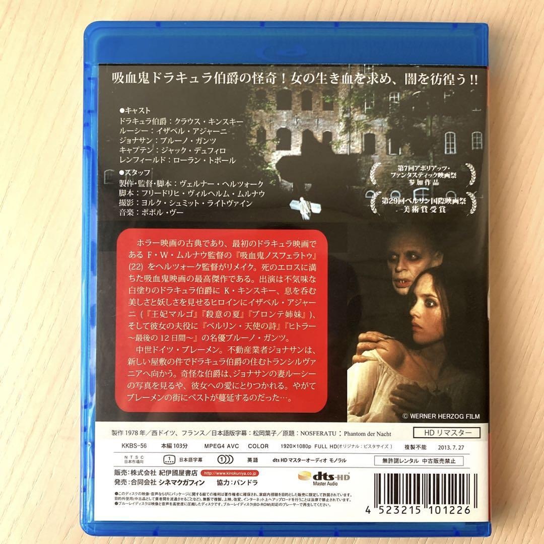 ノスフェラトゥ('78西独/仏)　Blu-ray 日本語字幕　ヘルツォーク エンタメ/ホビーのDVD/ブルーレイ(外国映画)の商品写真