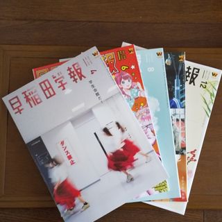 早稲田学報 セット(専門誌)