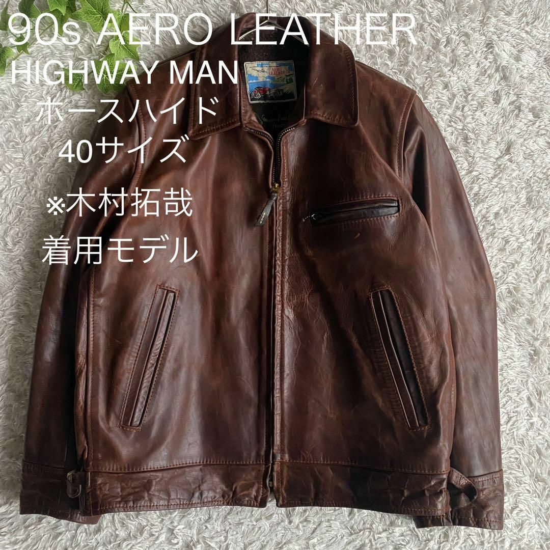 Aero leather エアロレザー キムタク茶色