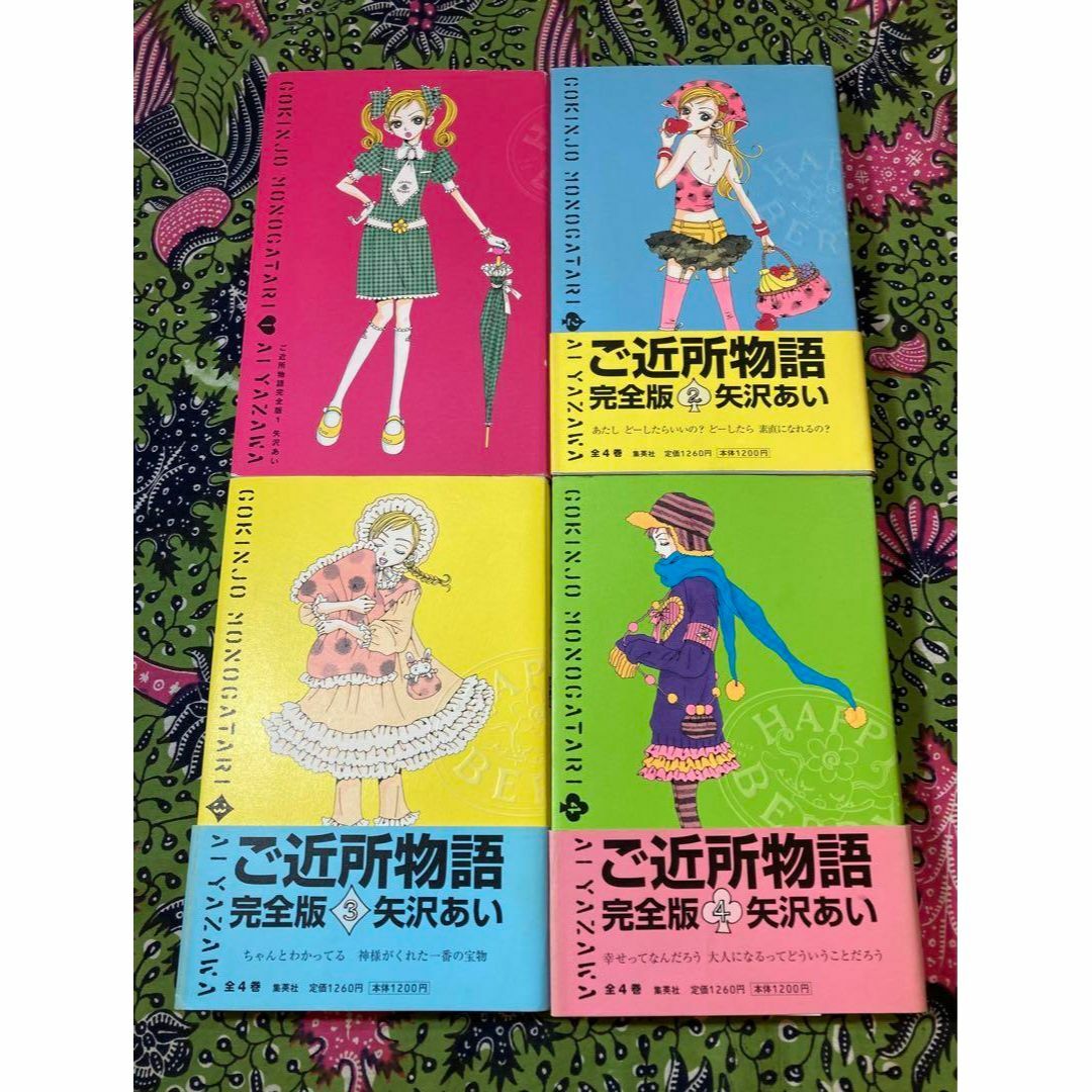 在庫一掃】 矢沢あい/ご近所物語 天使なんかじゃない パラダイス·キス 在庫一掃】 矢沢あい/ご近所物語 天使なんかじゃない パラダイス·キス