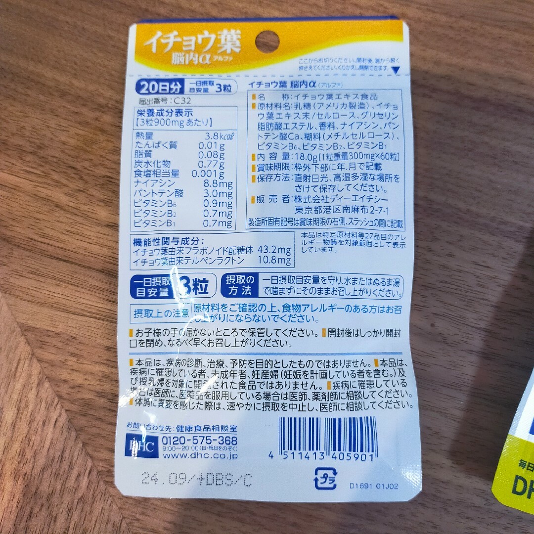 DHC(ディーエイチシー)のDHC イチョウ葉 脳内α 20日分 60粒 18g×3袋セット 食品/飲料/酒の健康食品(その他)の商品写真