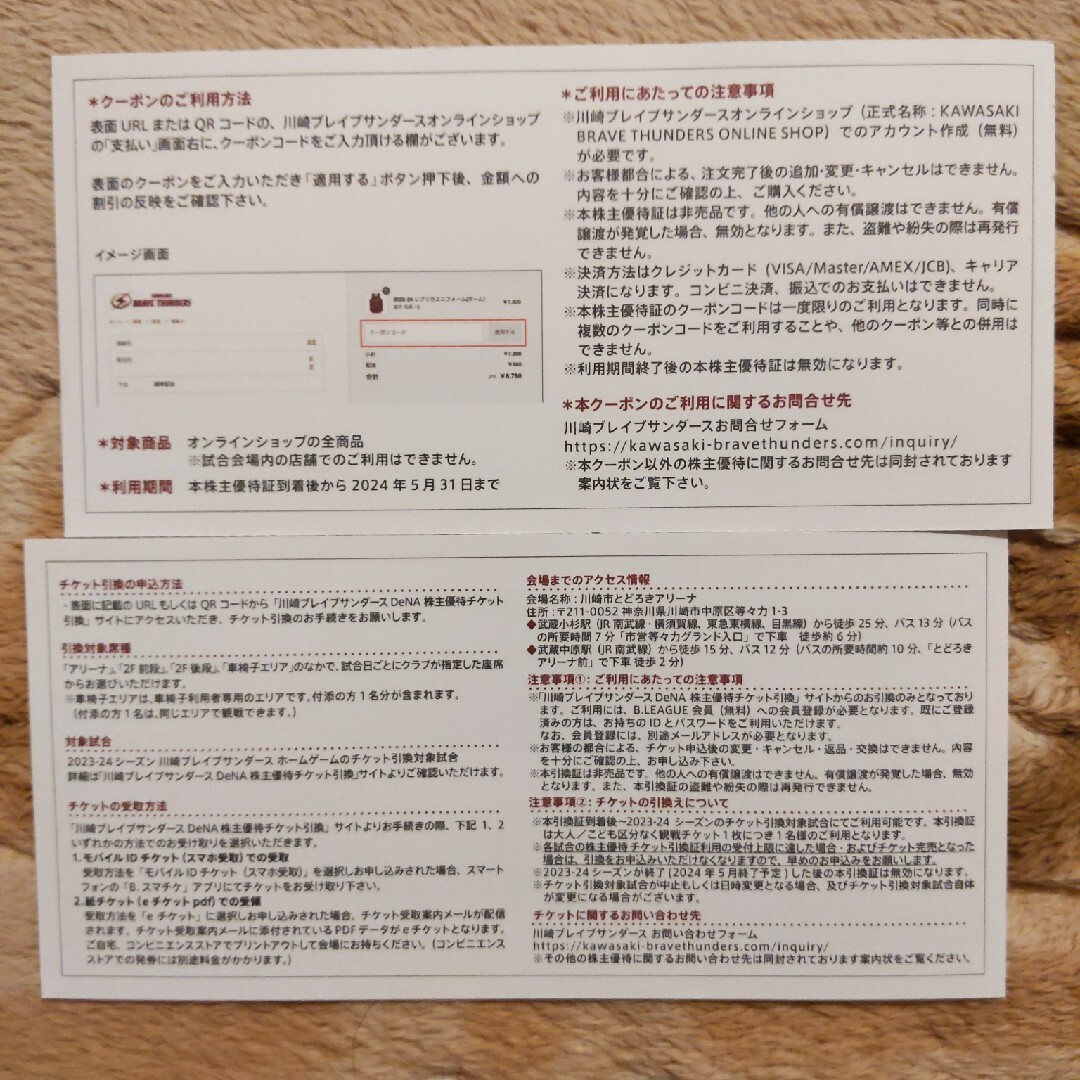 2023-24 シーズン　川崎ブレイブサンダース　引換証　オンラインショップ チケットのスポーツ(バスケットボール)の商品写真