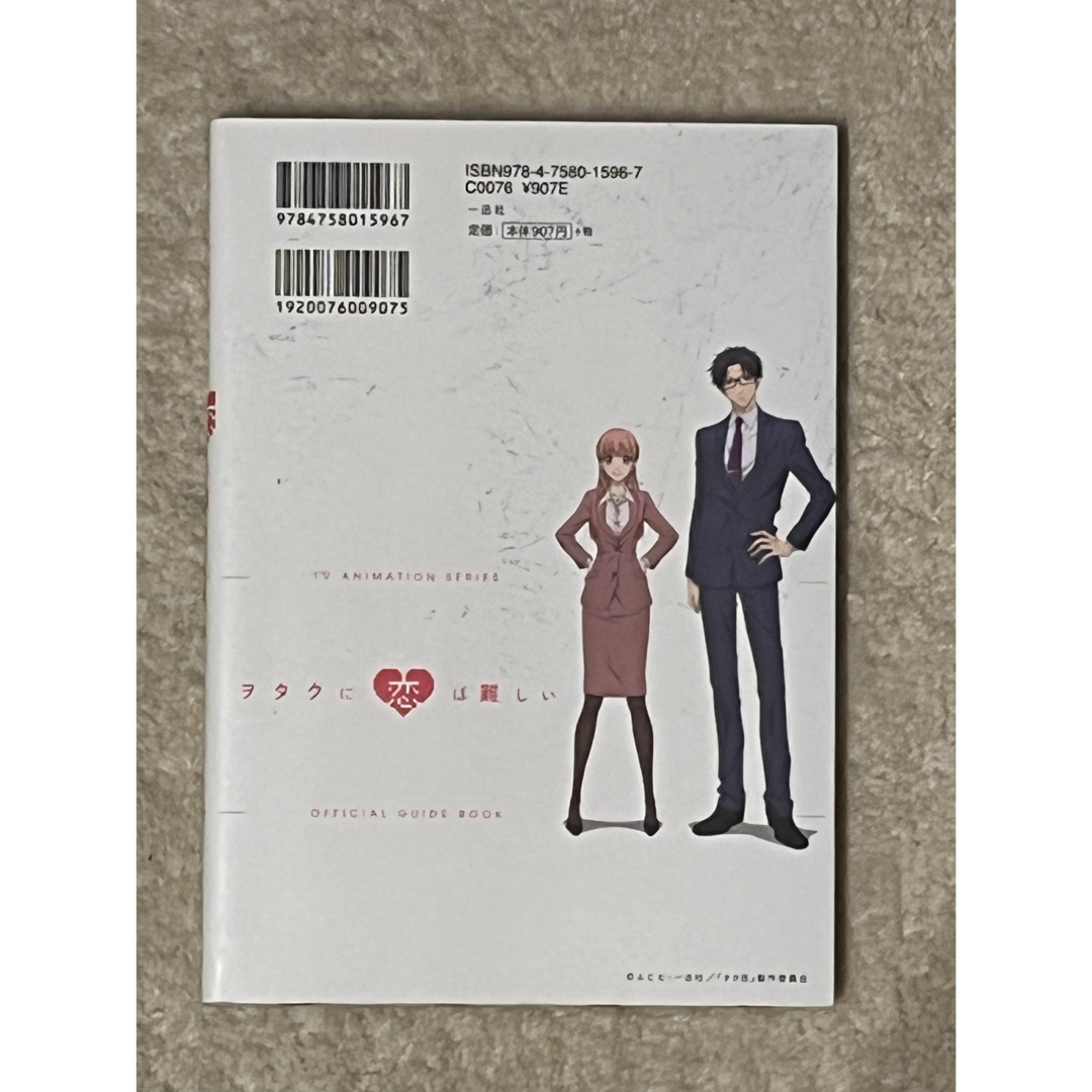 ヲタクに恋は難しい11冊　コンプリート　公式ガイドブック 12冊セット エンタメ/ホビーの漫画(全巻セット)の商品写真