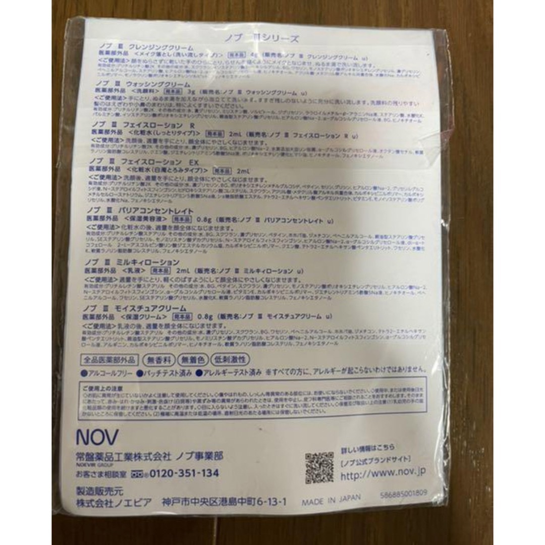 NOV(ノブ)のNOV ノブ サンプル　スキンケア試供品　トラベルセット コスメ/美容のキット/セット(サンプル/トライアルキット)の商品写真