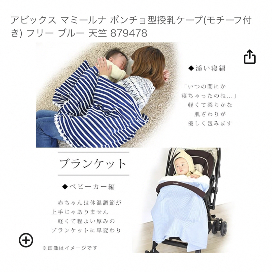 授乳ケープ　Mammy Lunaマミールナ キッズ/ベビー/マタニティの外出/移動用品(その他)の商品写真