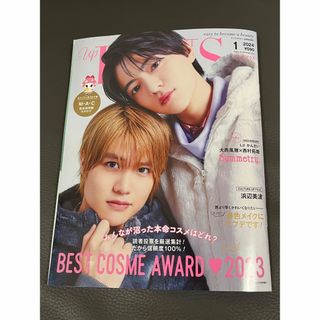 ジャニーズ(Johnny's)のup PLUS(アッププラス)1 JANUARY 2024 2024年 01月号(アート/エンタメ/ホビー)