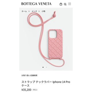 ボッテガ(Bottega Veneta) iPhoneケースの通販 200点以上 | ボッテガ