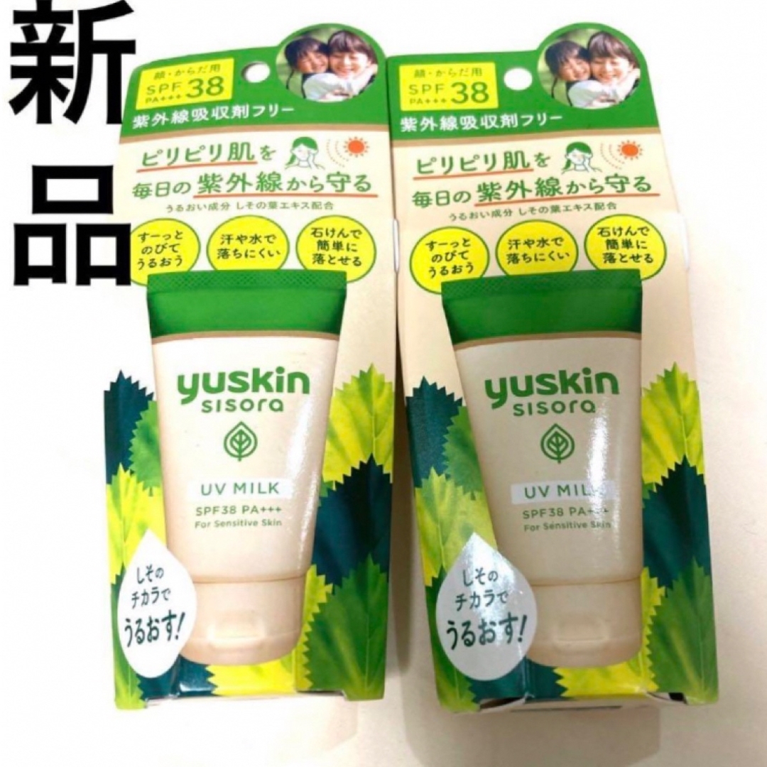 Yuskin(ユースキン)のユースキン シソラ UVミルク 40g 早い者勝ち‼︎ コスメ/美容のボディケア(日焼け止め/サンオイル)の商品写真