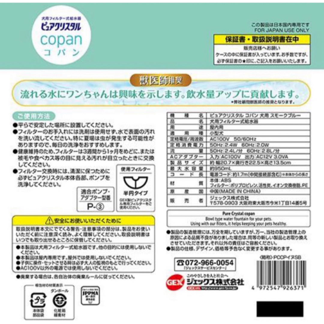 ＧＥＸ　ピュアクリスタル　コパン　犬用　スモークブルー その他のペット用品(犬)の商品写真