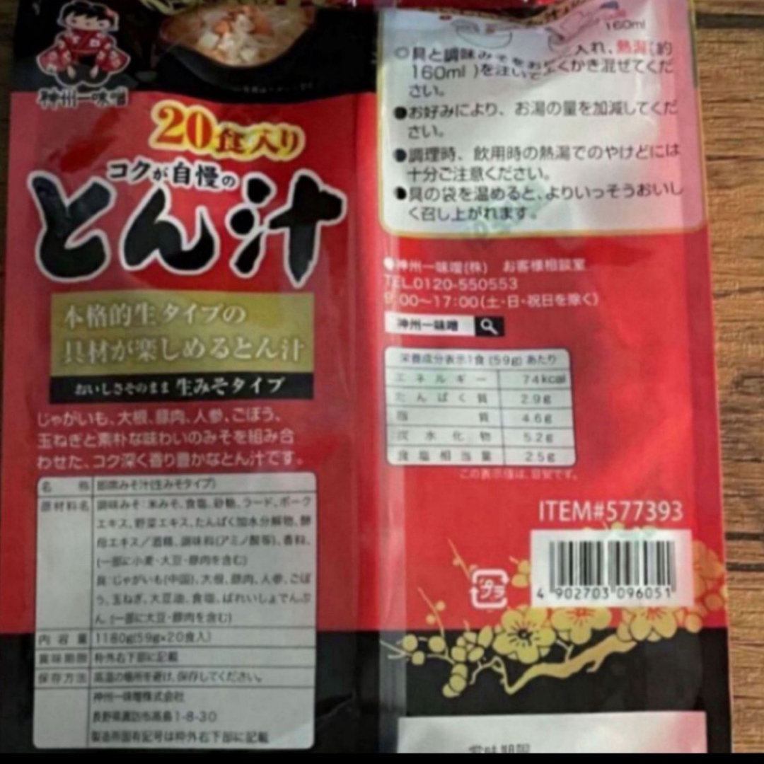 コストコ(コストコ)のコストコ★神州一味噌★とん汁★20食★未開封 食品/飲料/酒の加工食品(インスタント食品)の商品写真