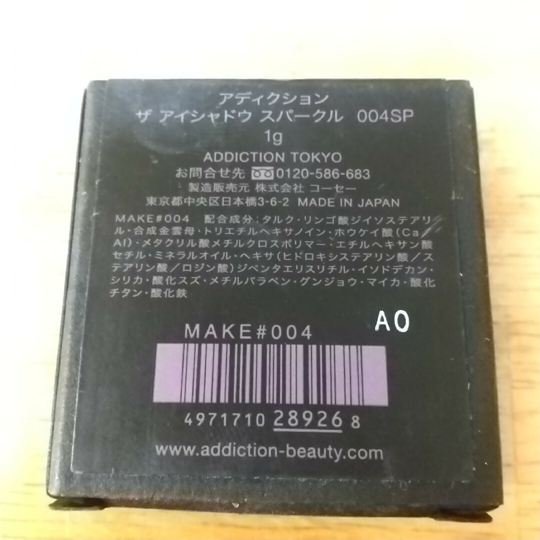 ADDICTION(アディクション)のアディクション　アイシャドウ004SP コスメ/美容のベースメイク/化粧品(アイシャドウ)の商品写真