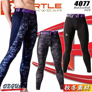 バートル(BURTLE)のインナーパンツ　色38　防寒　裏起毛　ストレッチ　バートル　Ⓟ 【　4077　】(その他)