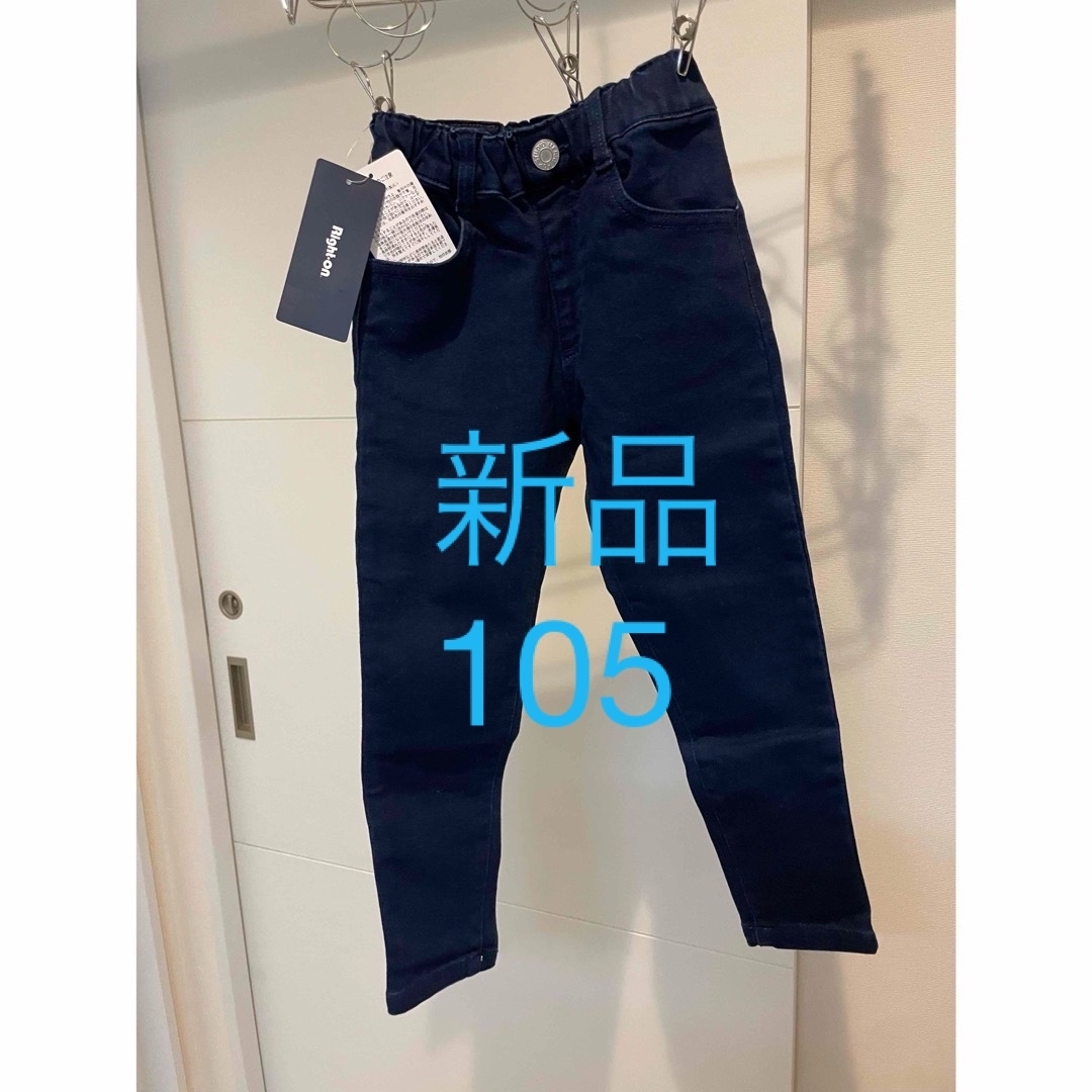 Right-on(ライトオン)の新品　あったかデニムパンツ　105 キッズ/ベビー/マタニティのキッズ服男の子用(90cm~)(パンツ/スパッツ)の商品写真