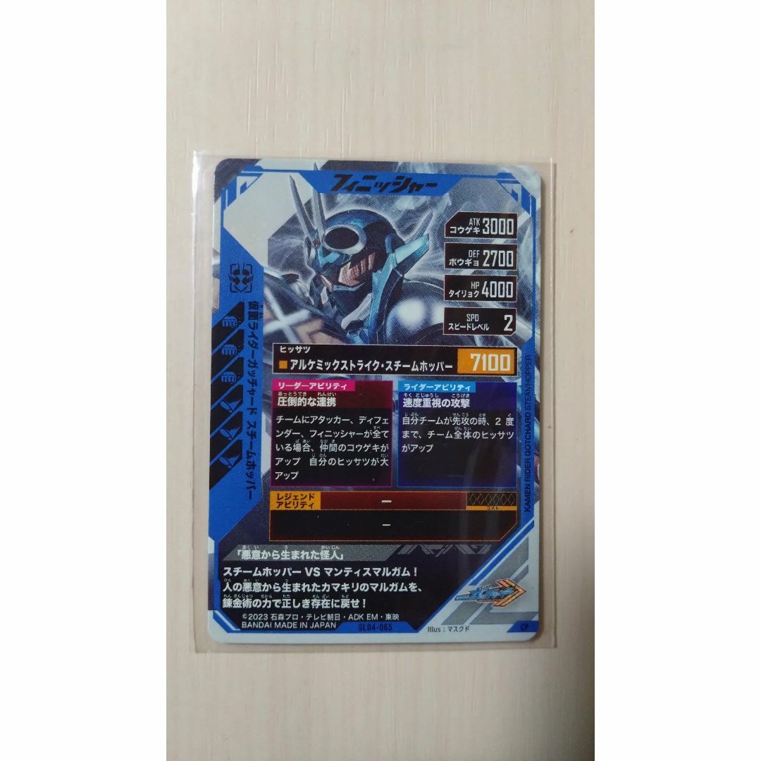 【おまけ付き】ガンバレジェンズ GL04-065 CP 仮面ライダーガッチャード エンタメ/ホビーのトレーディングカード(シングルカード)の商品写真