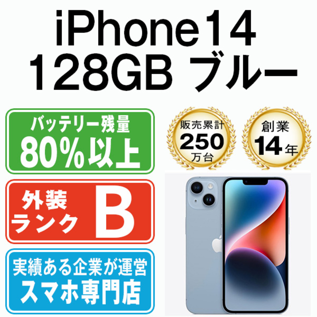 Apple - 【中古】 iPhone14 128GB ブルー SIMフリー 本体 スマホ