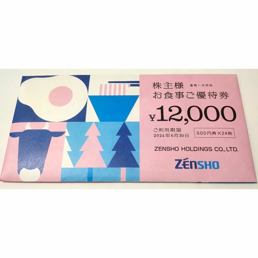 ゼンショー 株主優待券12000円分 ゼンショー 株主優待券12000円分