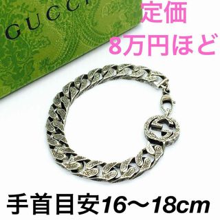 グッチ(Gucci)のGUCCI インターロッキングg 燻 18サイズ ブレスレット #126323.(ブレスレット)