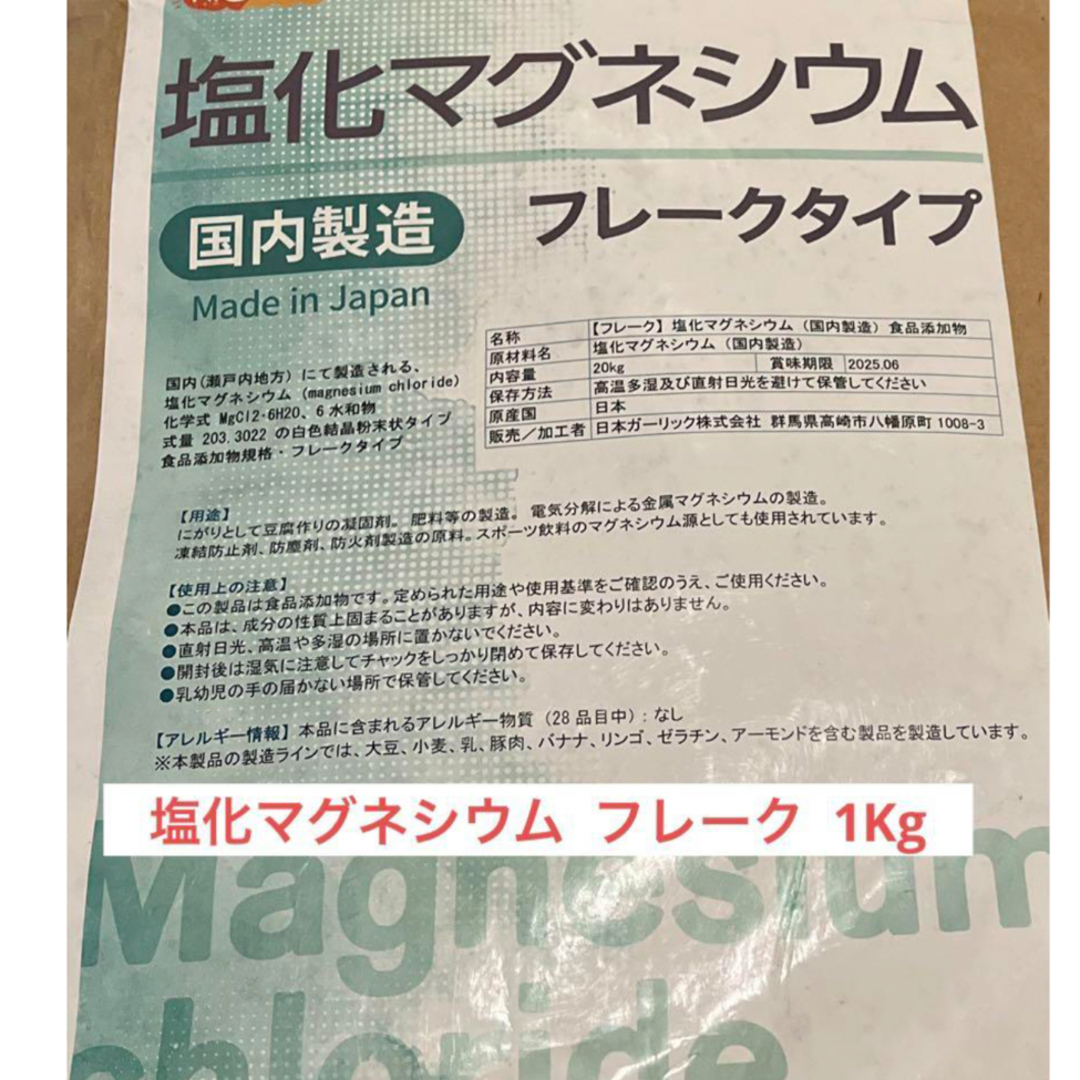 NICHIGA(ニチガ)のニチガ  塩化マグネシウム  フレーク　1kg コスメ/美容のボディケア(入浴剤/バスソルト)の商品写真