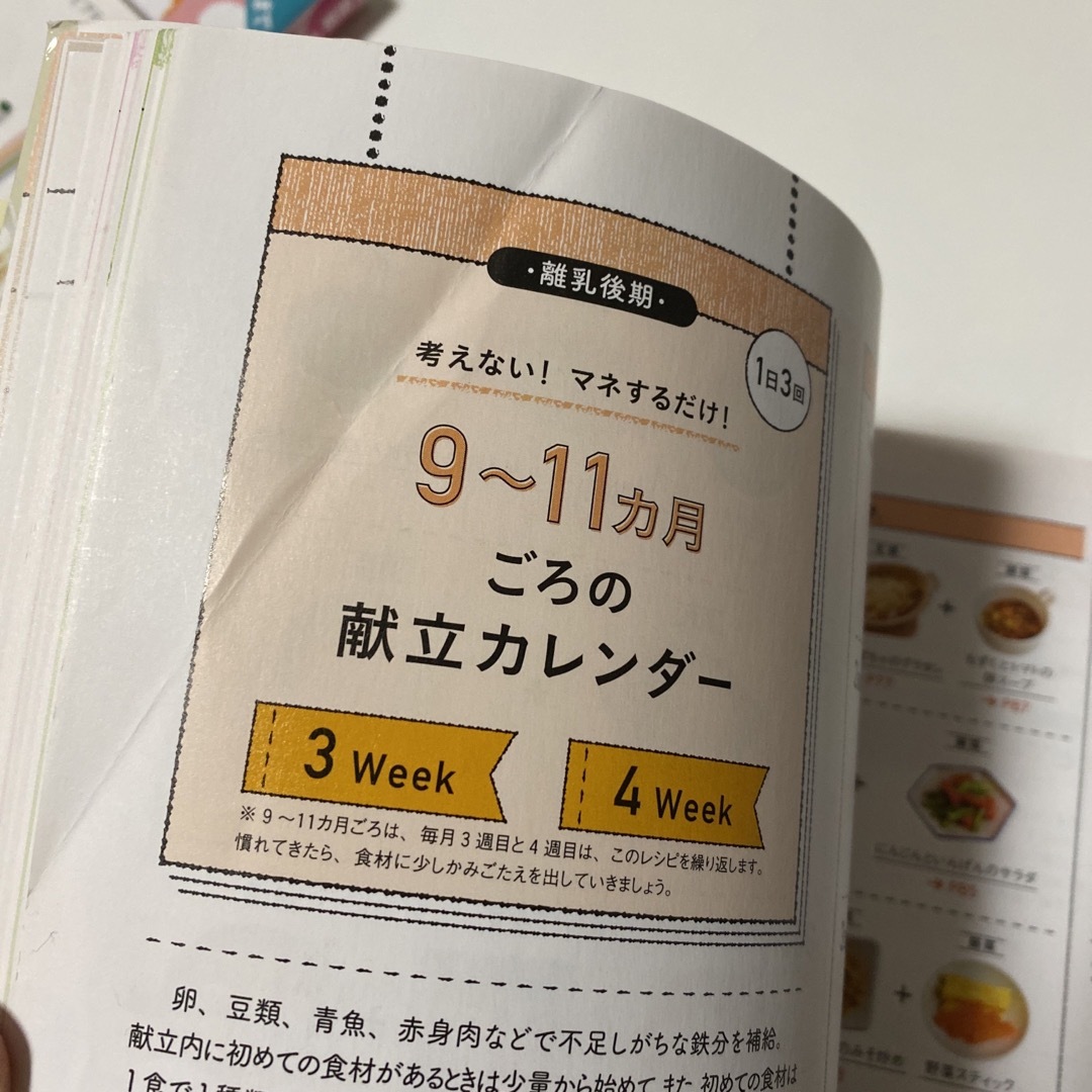 最新初めてのママ＆パパのための３６５日の離乳食カレンダー エンタメ/ホビーの雑誌(結婚/出産/子育て)の商品写真