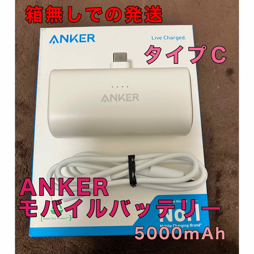 Anker(アンカー)のyasuさん専用 スマホ/家電/カメラのスマートフォン/携帯電話(バッテリー/充電器)の商品写真