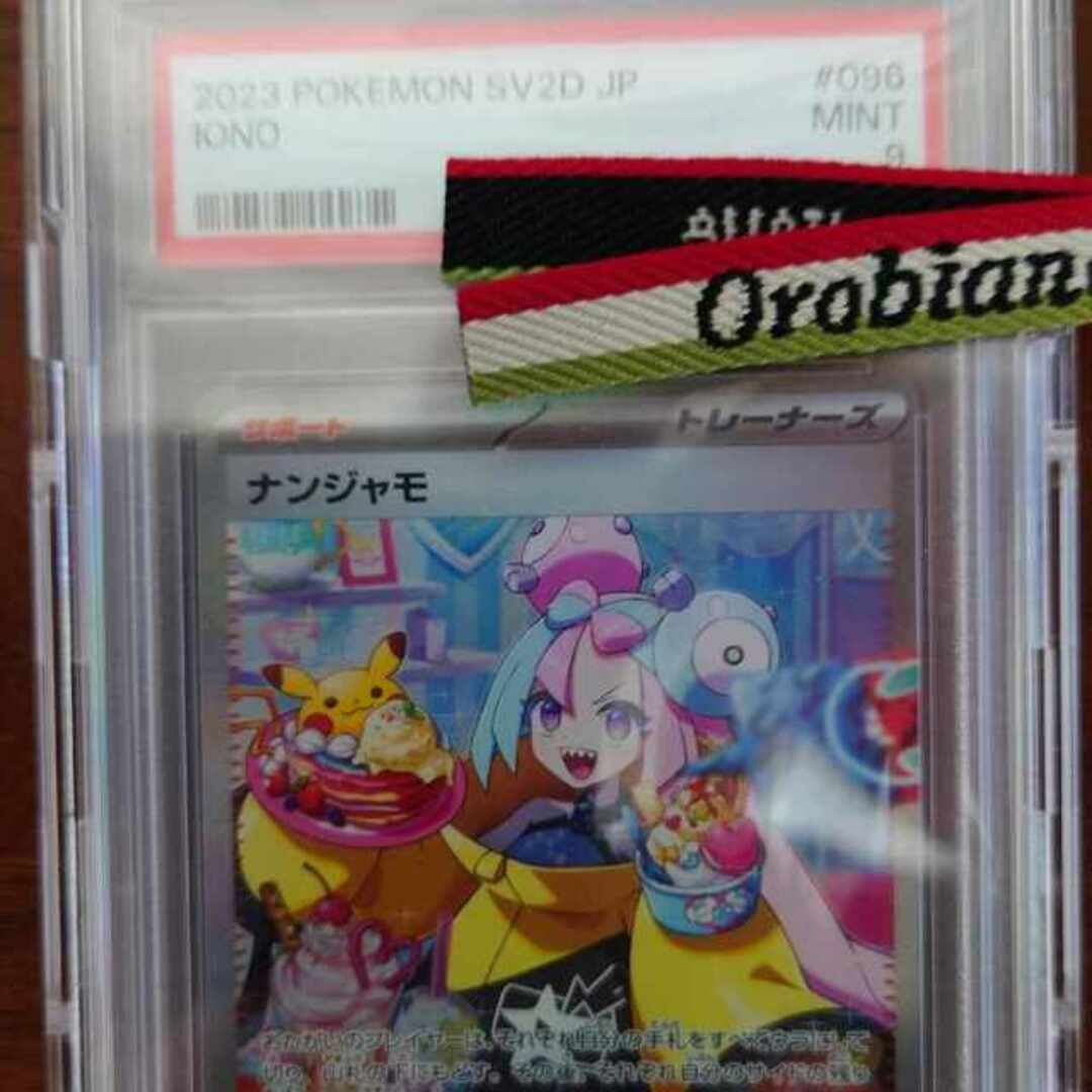 ナンジャモSAR PSA9 ポケモンカードゲーム ナンジャモSAR PSA9 ポケモンカードゲーム