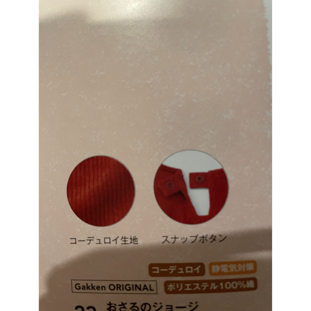 学研(ガッケン)のおさるのジョージ　エプロン インテリア/住まい/日用品の日用品/生活雑貨/旅行(日用品/生活雑貨)の商品写真