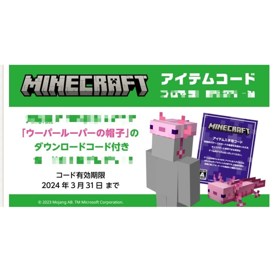 マインクラフト コード エンタメ/ホビーのゲームソフト/ゲーム機本体(家庭用ゲームソフト)の商品写真