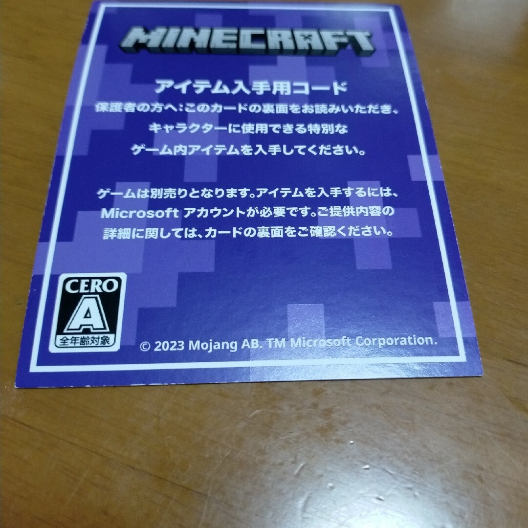 マインクラフト コード エンタメ/ホビーのゲームソフト/ゲーム機本体(家庭用ゲームソフト)の商品写真