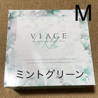 ヴィアージュ(VIAGE)の正規品✴︎VIAGEヴィアージュ ナイトブラ【ミントグリーン】M(ブラ)