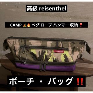 最終値下げ reisenthel 収納 カモフラ キャンプ ポーチ バッグ