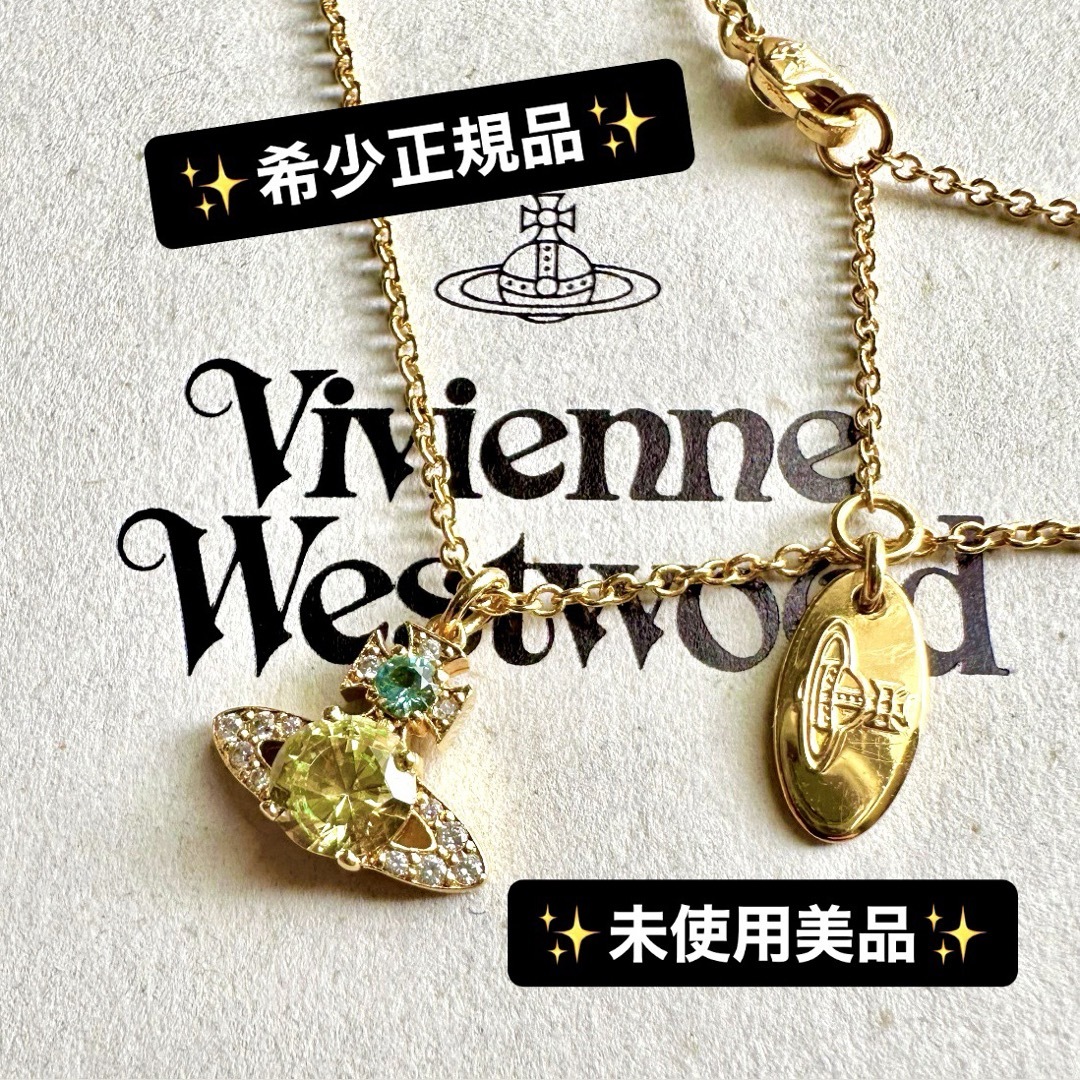 Vivienne Westwood - 完売/未使用Viviennewestwoodイスメネオーブ