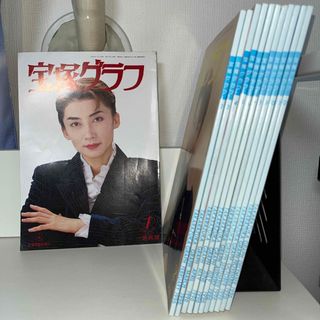 タカラヅカ(宝塚)の宝塚グラフ　1996年　1〜12月号　12冊(音楽/芸能)