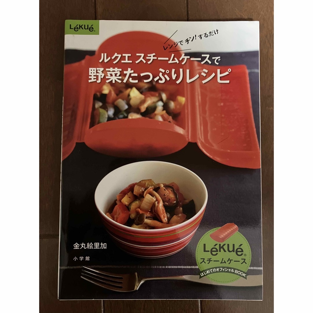 料理本　スチームケースレシピ エンタメ/ホビーの本(料理/グルメ)の商品写真