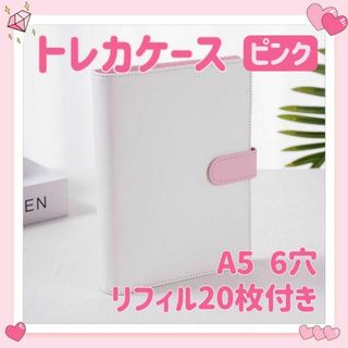 A5 バインダー リフィル付き コレクトブック ブロマイド トレカケース ピンク(ファイル/バインダー)