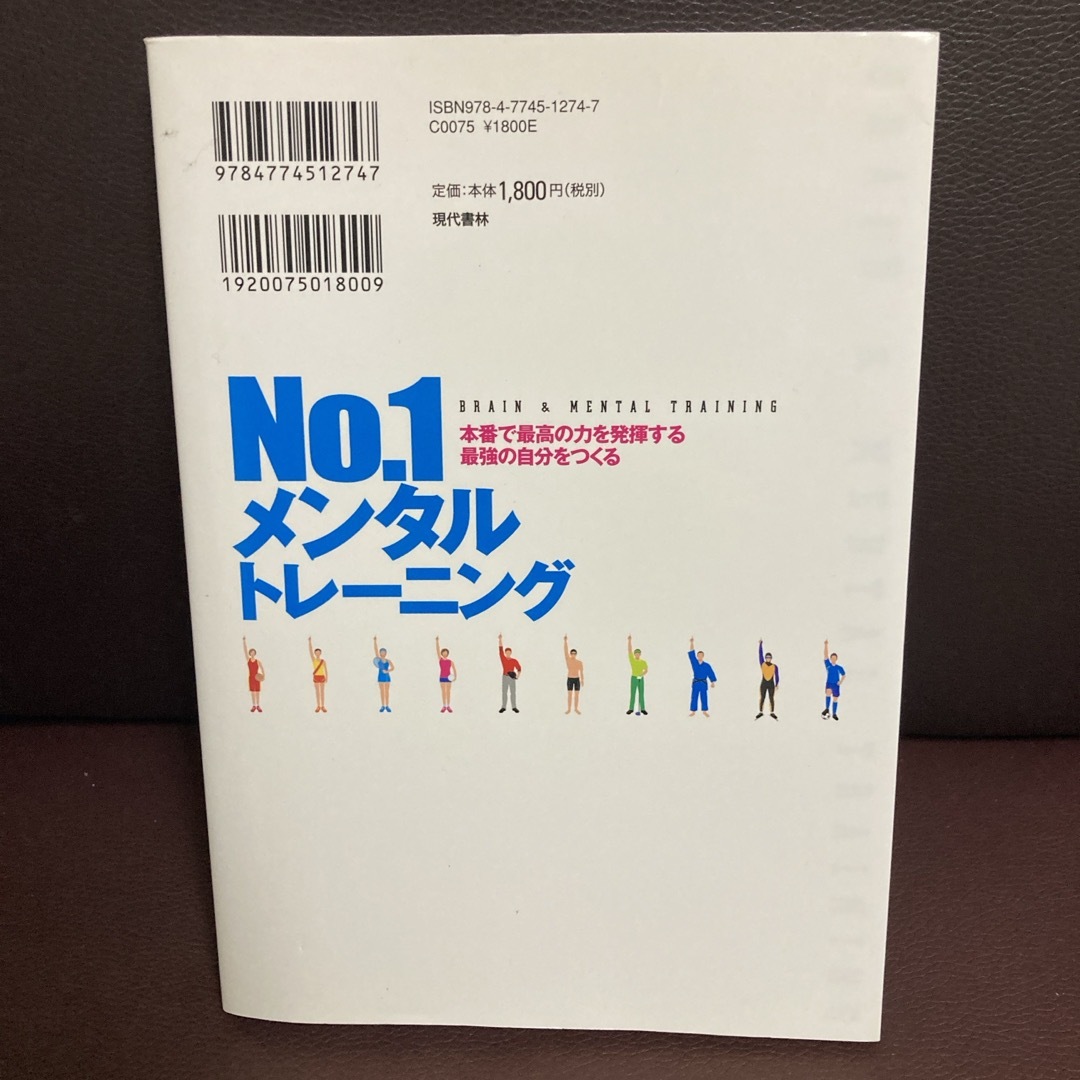 Ｎｏ．１メンタルトレ－ニング エンタメ/ホビーの本(趣味/スポーツ/実用)の商品写真