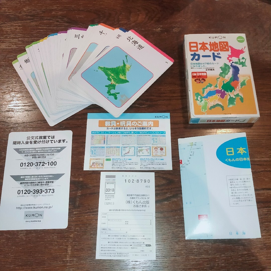 KUMON(クモン)の日本地図カード キッズ/ベビー/マタニティのおもちゃ(知育玩具)の商品写真