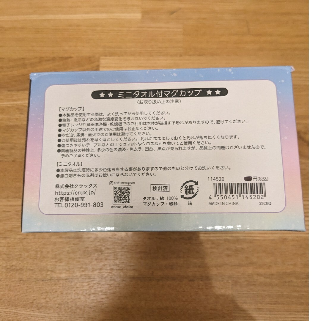 未使用☆ミニタオル付マグカップ 2セット インテリア/住まい/日用品のキッチン/食器(グラス/カップ)の商品写真