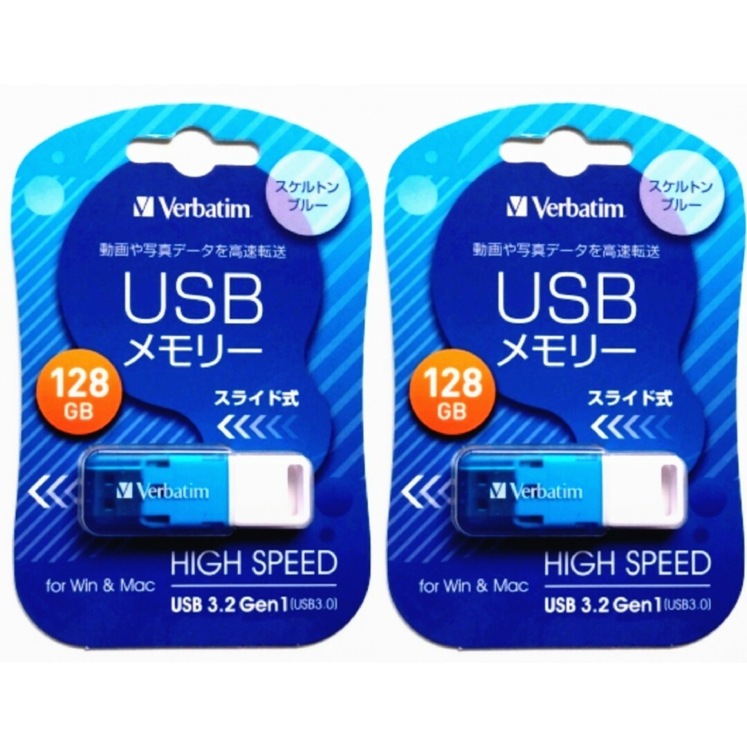 三菱ケミカル(ミツビシケミカル)のスライド式USBメモリ 128GB (二個セット) 新品・送料無料 スマホ/家電/カメラのPC/タブレット(その他)の商品写真