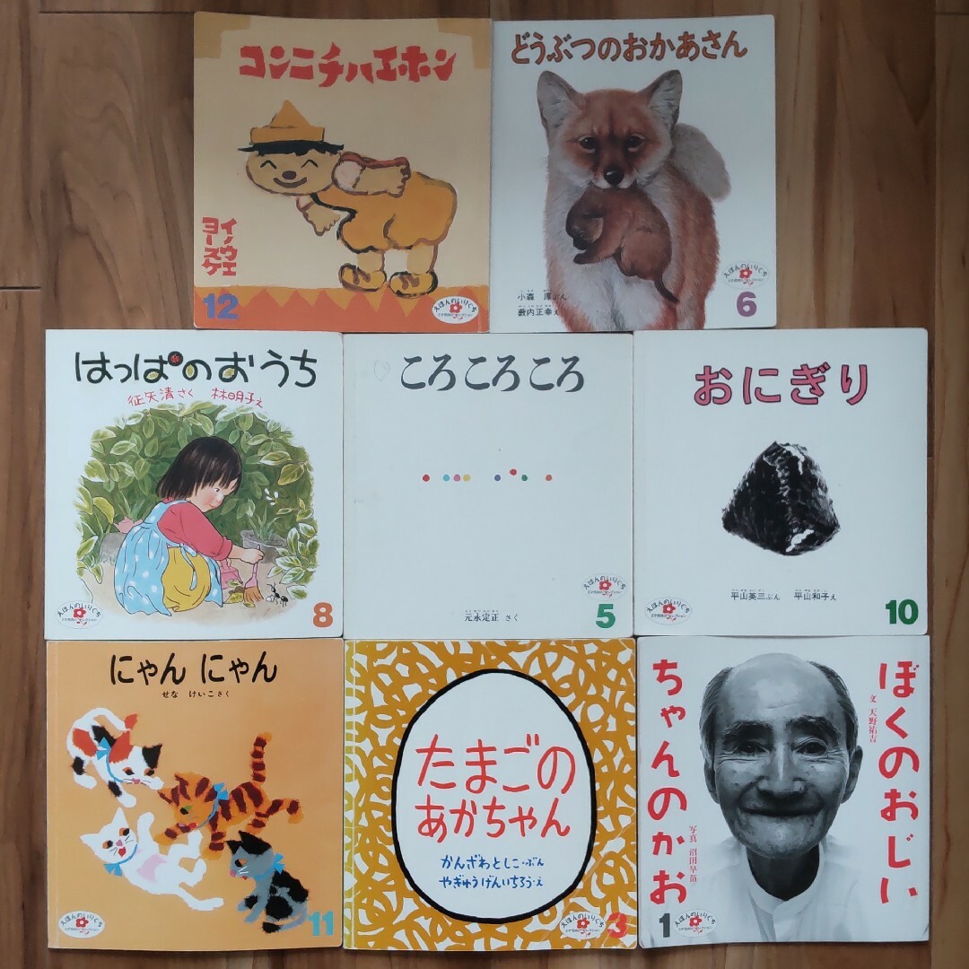 福音館書店(フクインカンショテン)の絵本のまとめ売り【えほんのいりぐち】 エンタメ/ホビーの雑誌(絵本/児童書)の商品写真