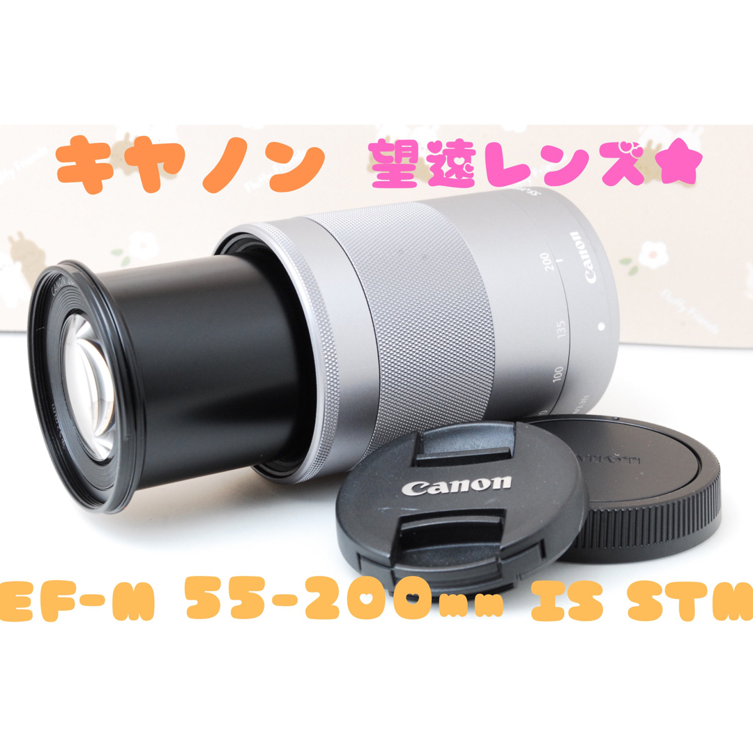 スマホ/家電/カメラ美品★ミラーレス望遠レンズ★Canon EF-M 55-200mm IS STM