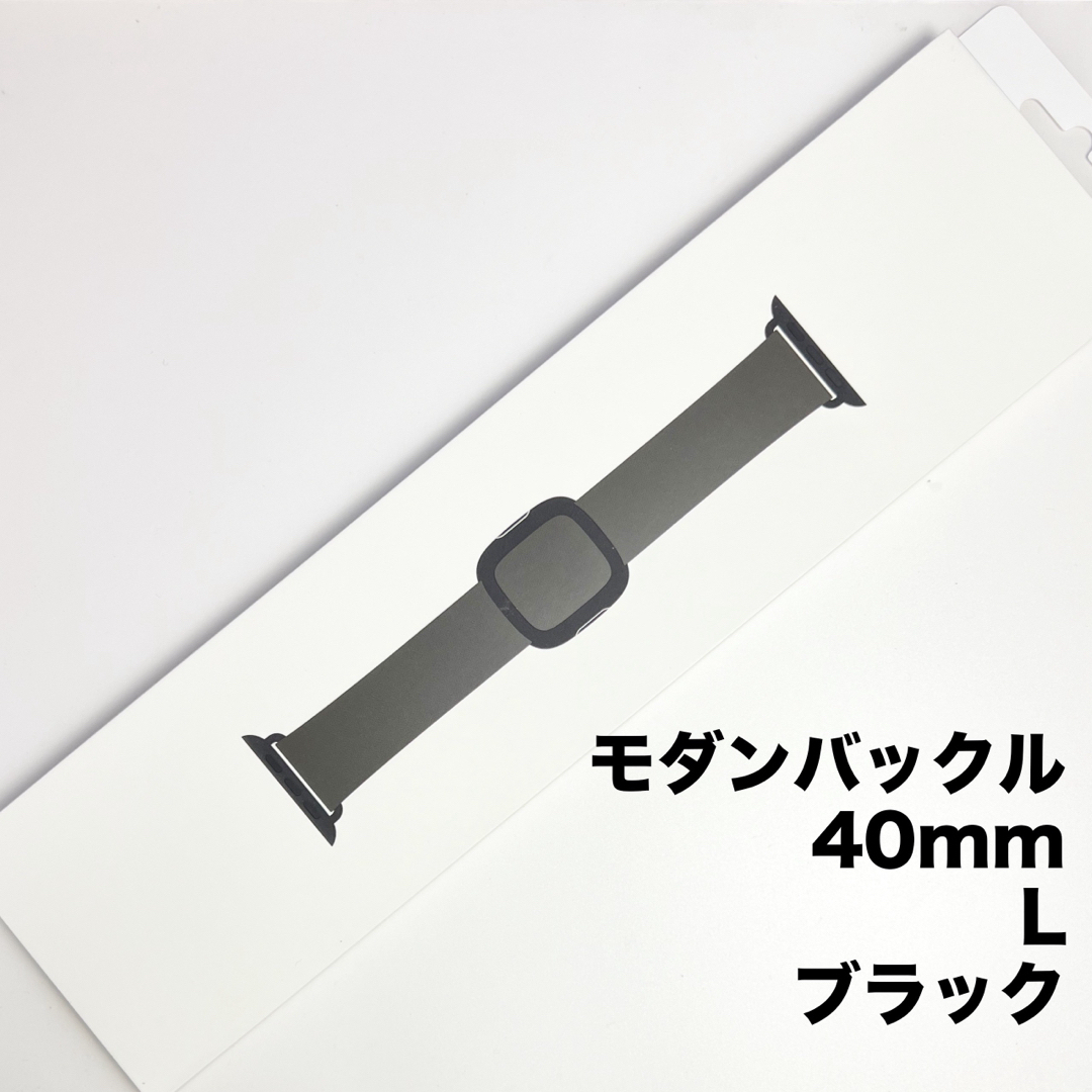 Apple Watch(アップルウォッチ)のアップル純正 アップルウォッチバンド モダンバックル 40mm L ブラック メンズの時計(レザーベルト)の商品写真