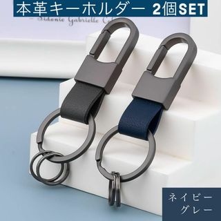 メンズ おしゃれ 人気 キーホルダー 本革 ミニ 軽量 2個セット ネイビー(キーホルダー)