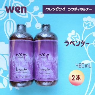 ウェン ヘアコンディショナー/リンスの通販 100点以上 | WENのコスメ