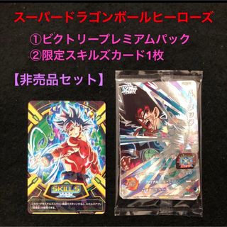 ドラゴンボール(ドラゴンボール)の3⭐️ビクトリープレミアムパック他限定1枚 ドラゴンボールヒーローズ Vジャンプ(Box/デッキ/パック)