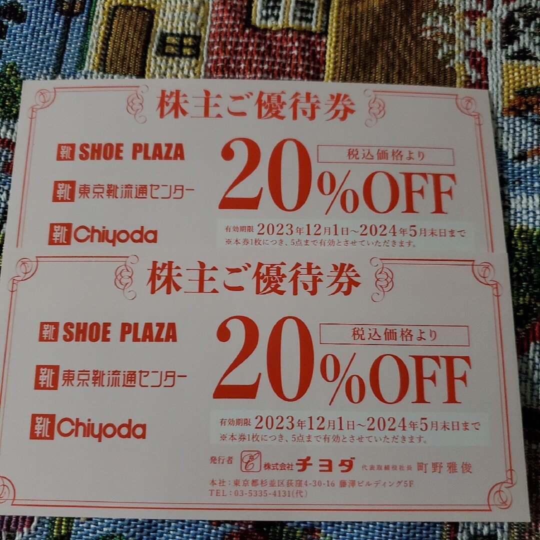 Chiyoda(チヨダ)のチヨダ優待券 2枚 チケットの優待券/割引券(ショッピング)の商品写真