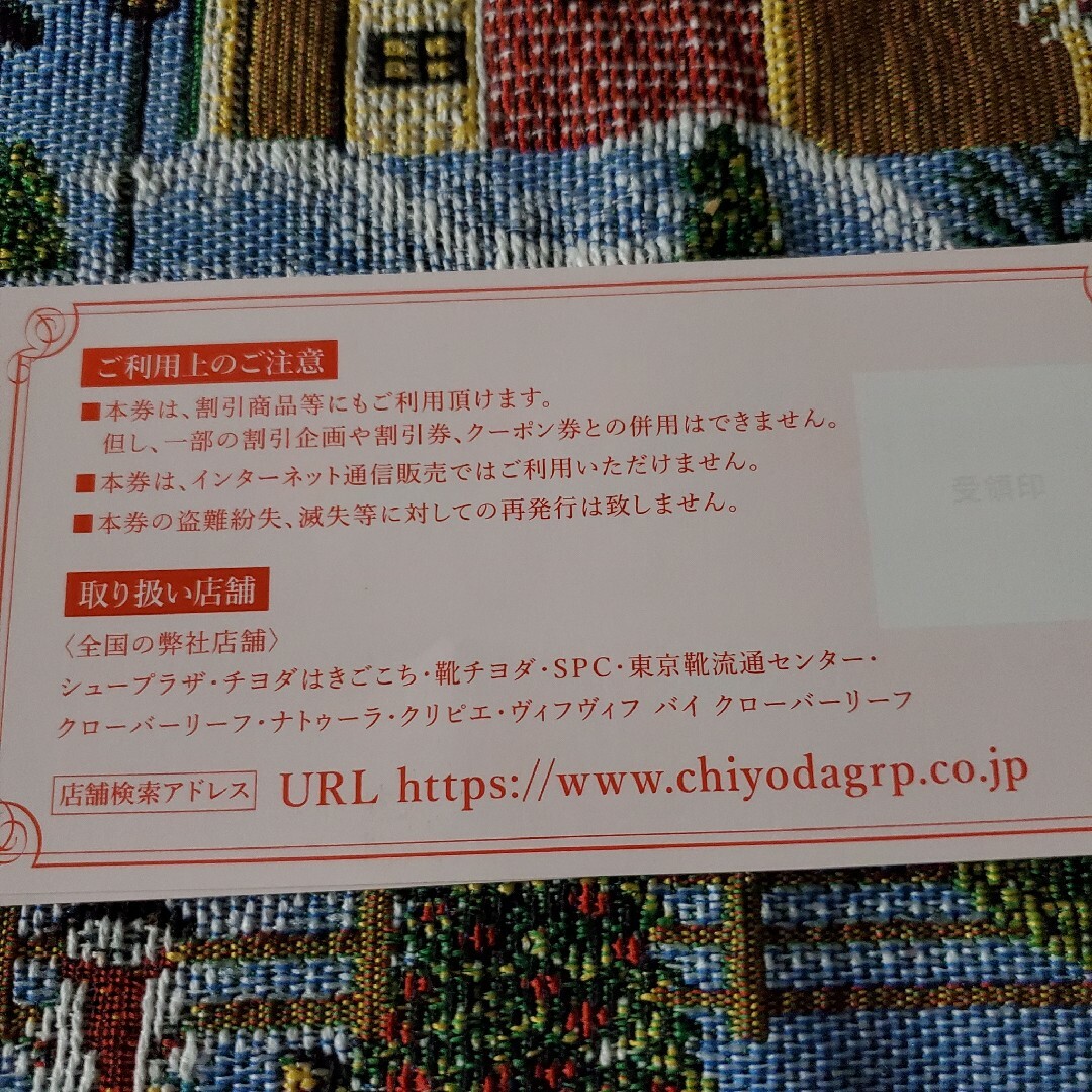 Chiyoda(チヨダ)のチヨダ優待券 2枚 チケットの優待券/割引券(ショッピング)の商品写真