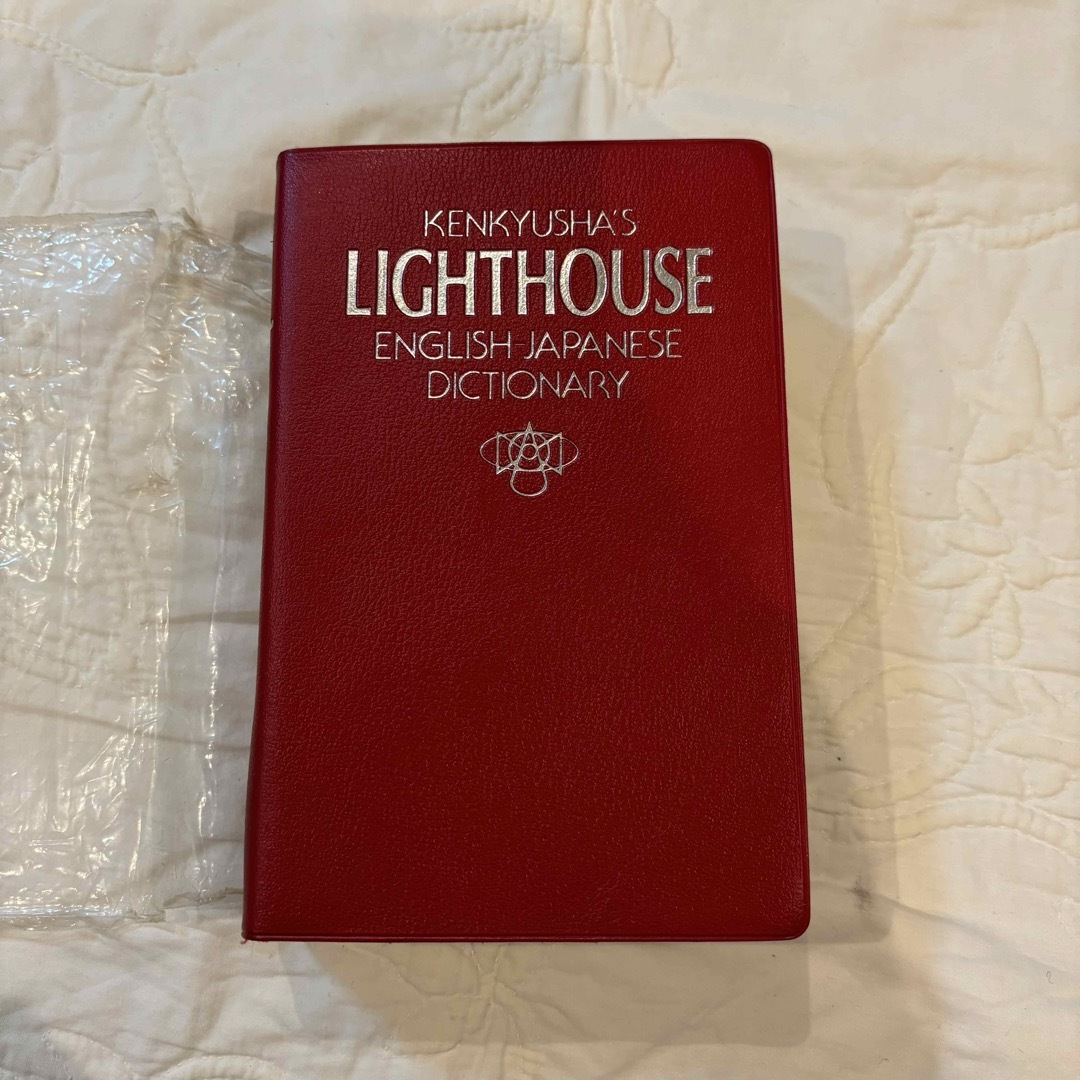 LIGHT HOUSE - 研究社 ライトハウス英和辞典・和英辞典 セット LIGHT HOUSE - 研究社 ライトハウス英和辞典・和英辞典 セット